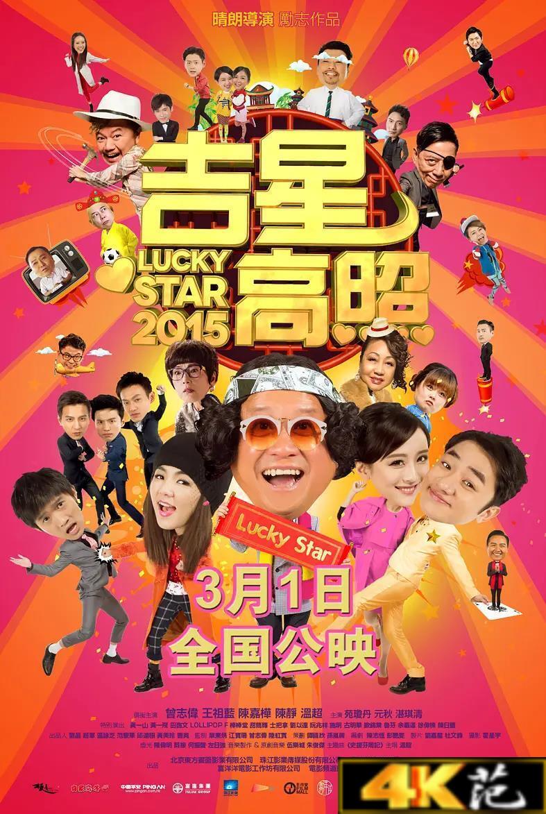 (Lucky Star 2015)海报