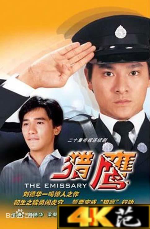 (The Emissary)海报