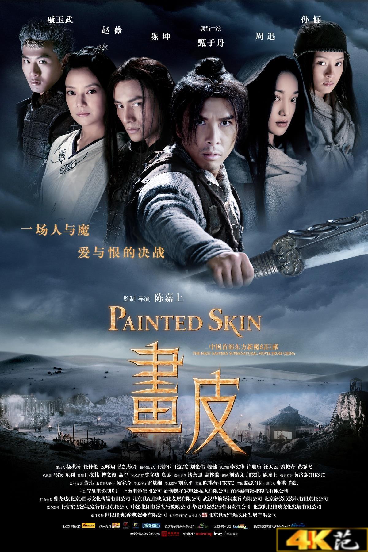 (Painted Skin)海报