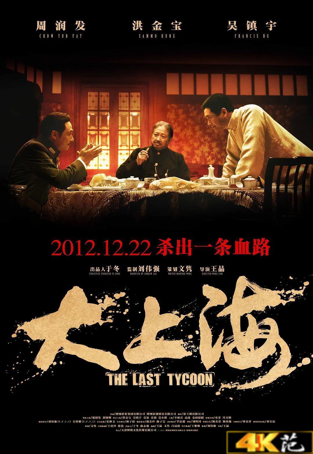 (The Last Tycoon)海报