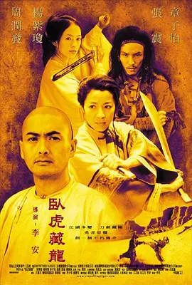 (Crouching Tiger, Hidden Dragon)海报