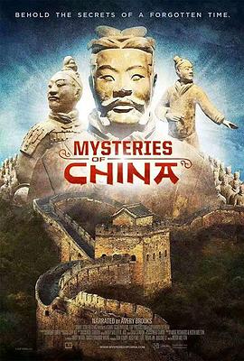 (IMAX: Mysteries of China)海报