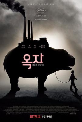 (Okja)海报