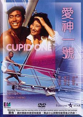 (Cupid One)海报