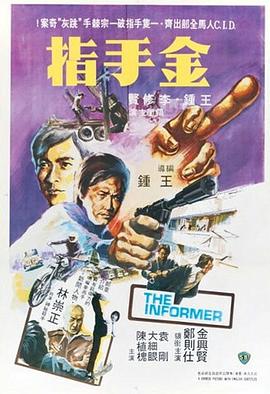 (The Informer)海报