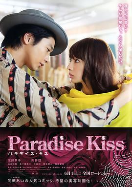 (Paradise Kiss)海报