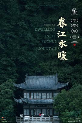 (Dwelling in the Fuchun Mountains)海报