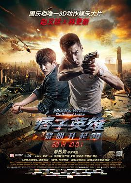 (White:The Dawn of Justice痞子英雄2)海报