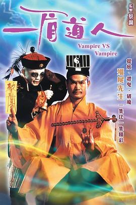 (Vampire Vs Vampire)海报