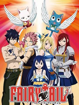 (Fairy Tail)海报