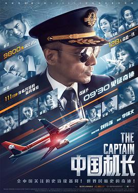 (The Captain)海报