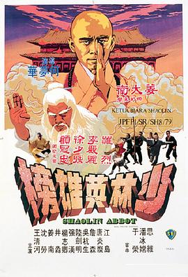 (Abbot of Shaolin)海报