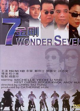 (Wonder Seven)海报