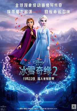 (魔雪奇缘2)海报