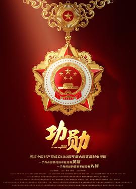 (Medal of the Republic)海报