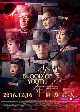 (Blood of Youth)海报