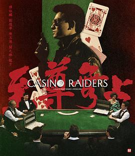 (Casino Raiders)海报