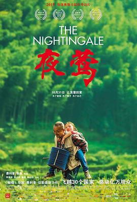 (The Nightingale)海报