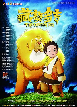(The Tibetan Dog)海报