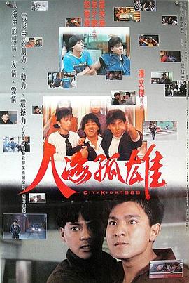 (City Kids 1989)海报