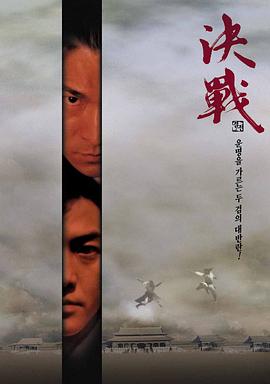 (The Duel)海报