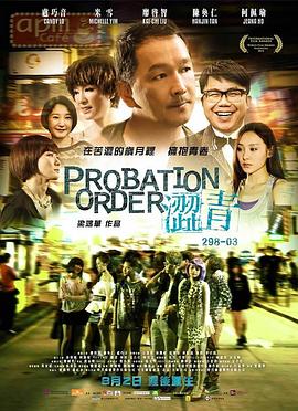 (Probation Order)海报