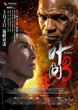 (Yip Man 3)海报