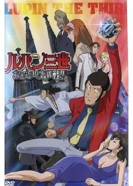 (Lupin III: Operation Return the Treasure)海报