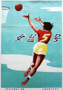 (Woman Basketball Player No. 5)海报