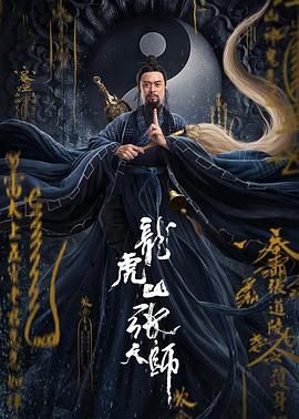 (Master Zhang)海报