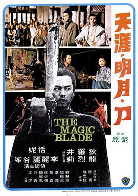 (The Magic Blade)海报