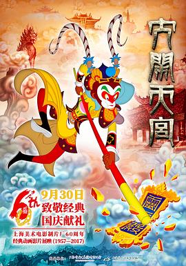 (The Monkey King)海报