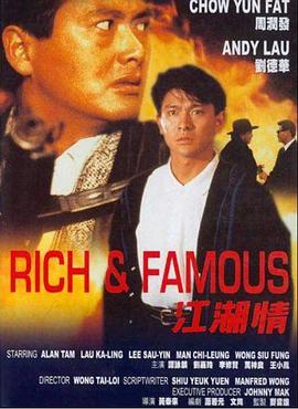 (Rich and Famous)海报