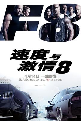 (Furious 8)海报