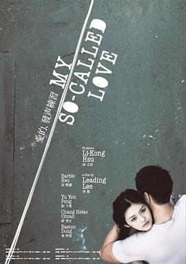 (My So-called Love)海报