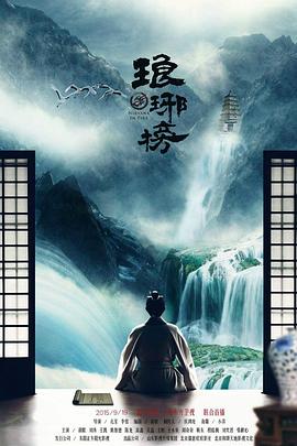 (Nirvana in Fire)海报