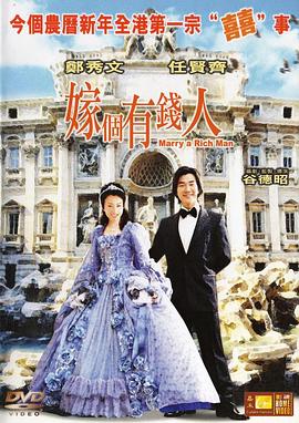 (Marry a Rich Man)海报