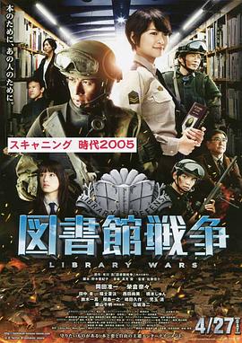 (Library Wars)海报