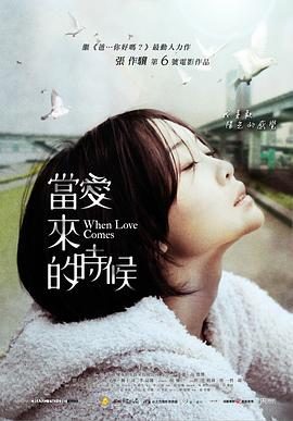 (When Love Comes)海报