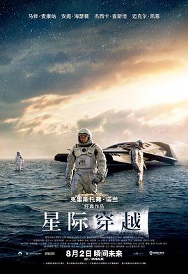 (星际启示录)海报