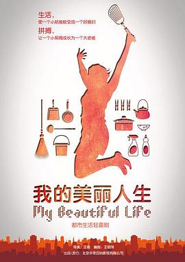 (My Beautiful Life)海报