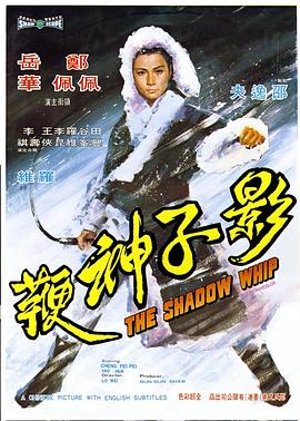 (The Shadow Whip)海报