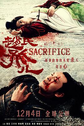 (Sacrifice)海报