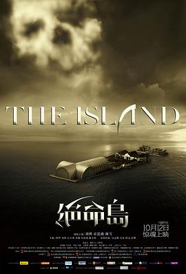 (The Island)海报