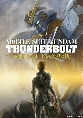 (Mobile Suit Gundam Thunderbolt: Bandit Flower)海报