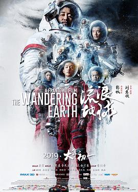 (流浪地球：飞跃2020特别版)海报
