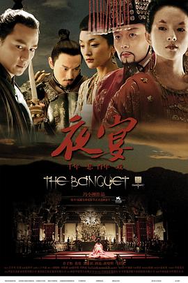 (The Banquet)海报