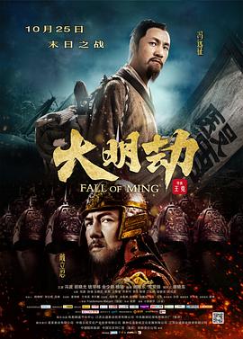 (Fall of Ming)海报