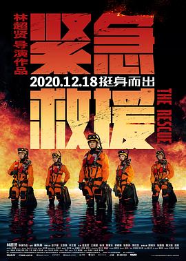 (The Rescue)海报