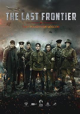 (The Last Frontier)海报